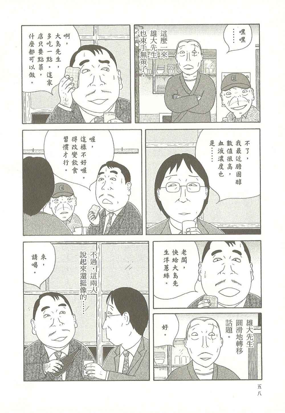 《深夜食堂》漫画 09卷