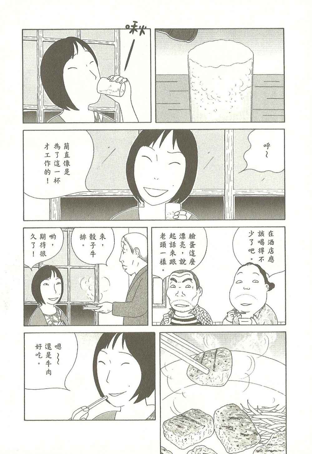 《深夜食堂》漫画 09卷