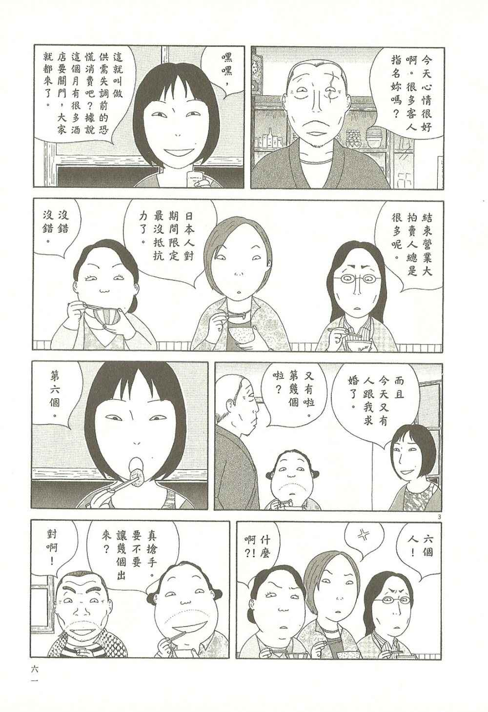 《深夜食堂》漫画 09卷