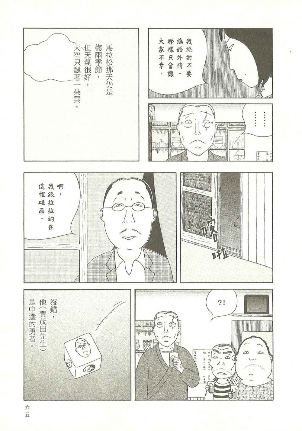 《深夜食堂》漫画 09卷