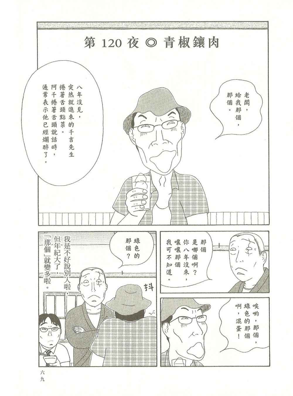 《深夜食堂》漫画 09卷