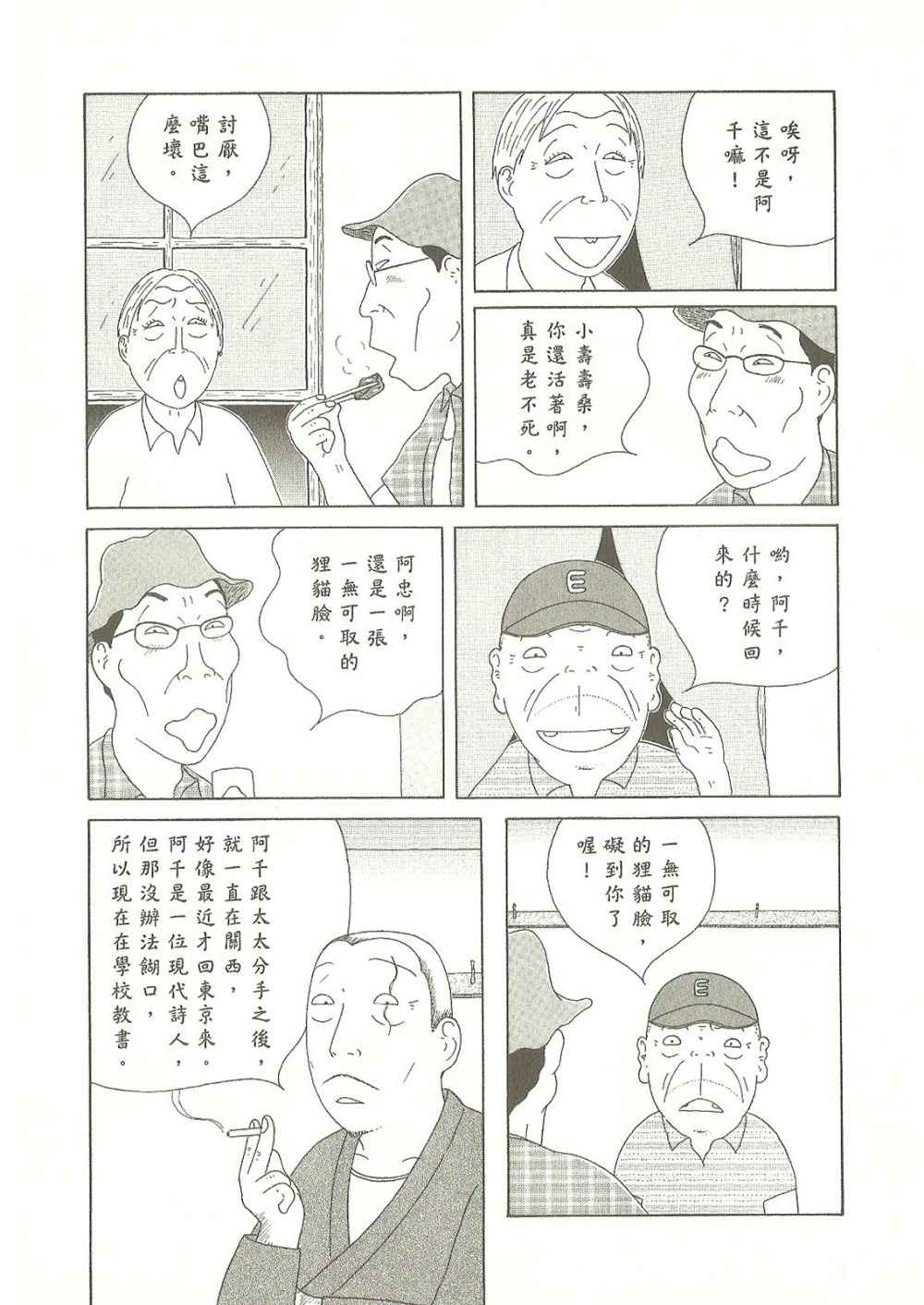 《深夜食堂》漫画 09卷