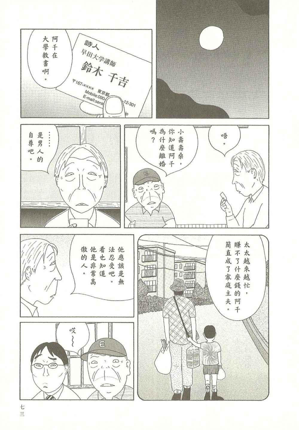 《深夜食堂》漫画 09卷