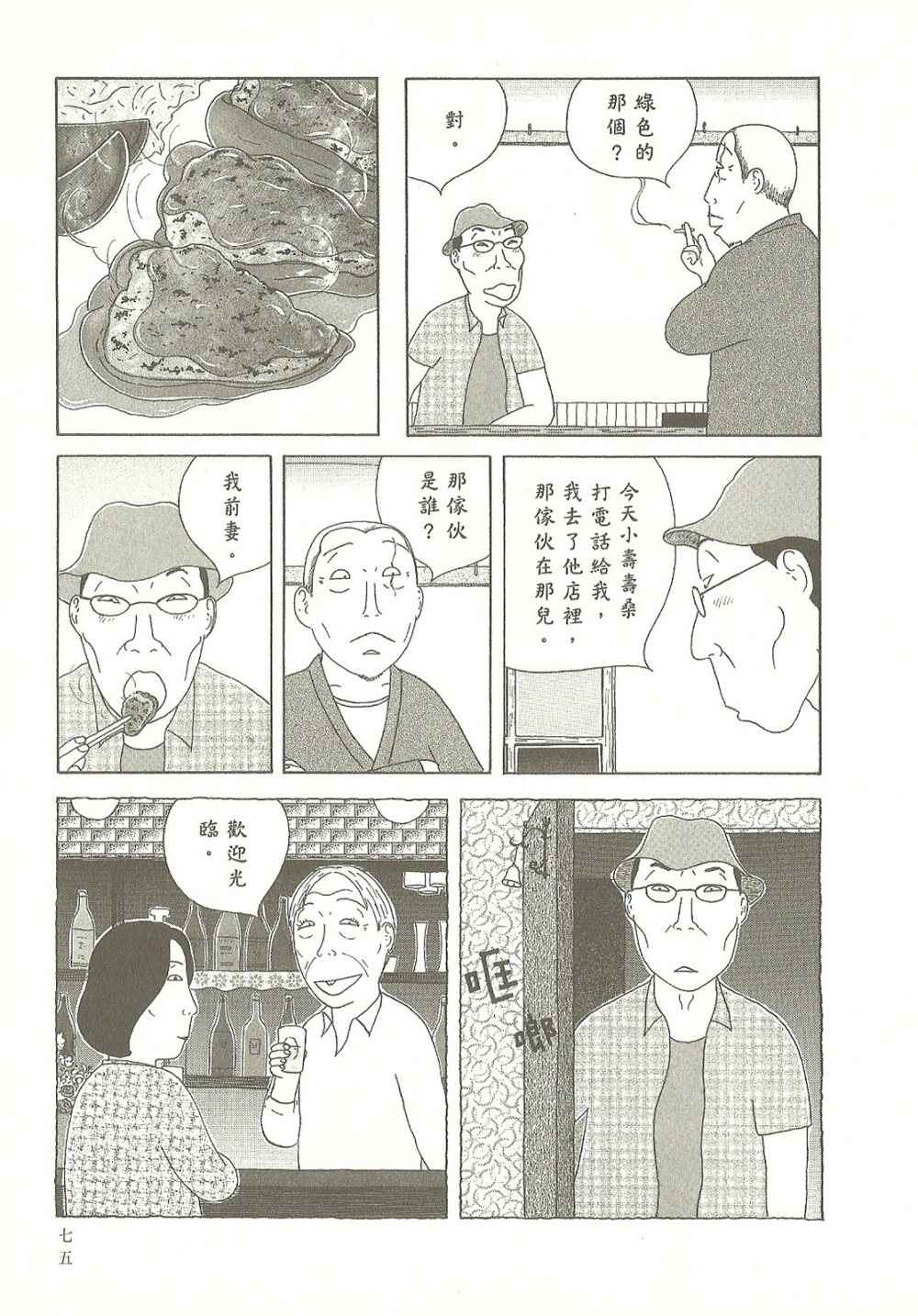 《深夜食堂》漫画 09卷