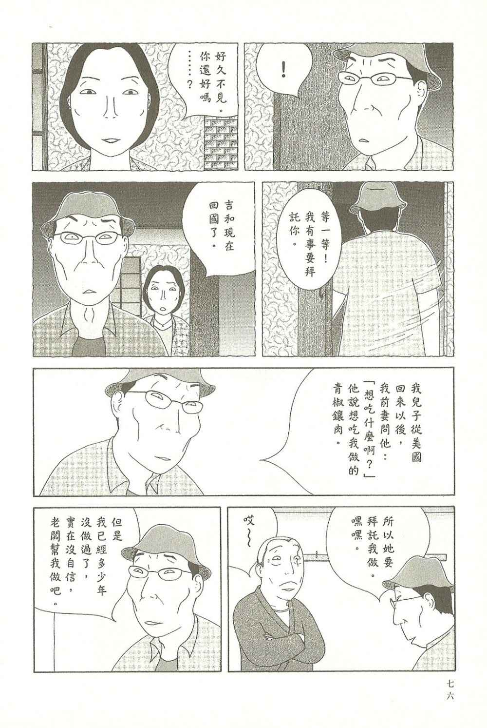 《深夜食堂》漫画 09卷