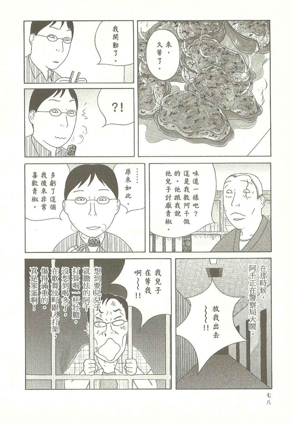 《深夜食堂》漫画 09卷