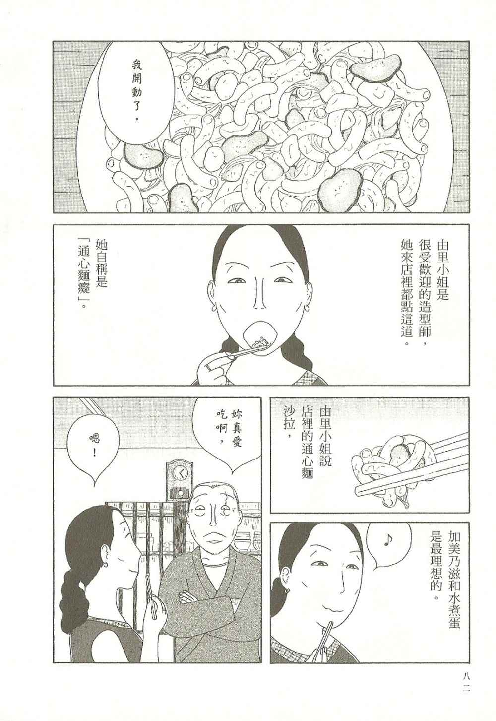 《深夜食堂》漫画 09卷