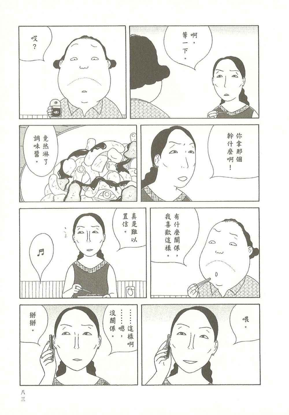 《深夜食堂》漫画 09卷