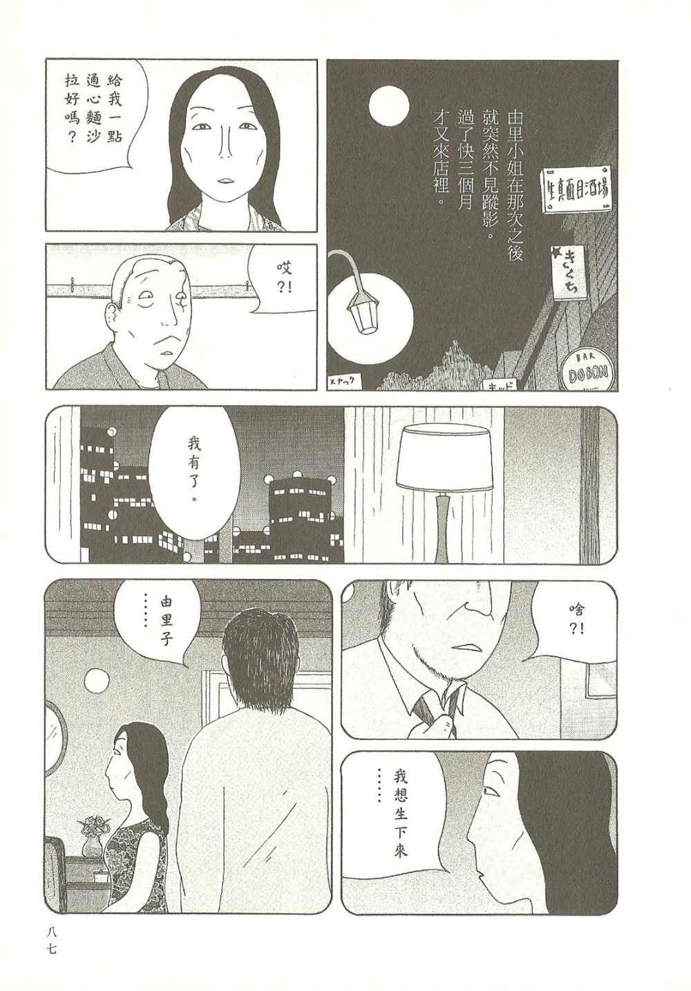 《深夜食堂》漫画 09卷