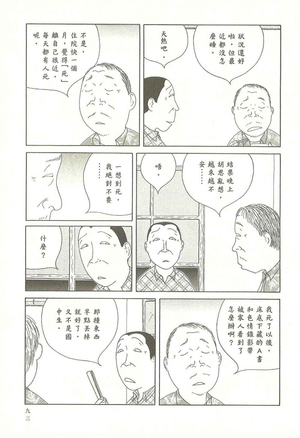 《深夜食堂》漫画 09卷