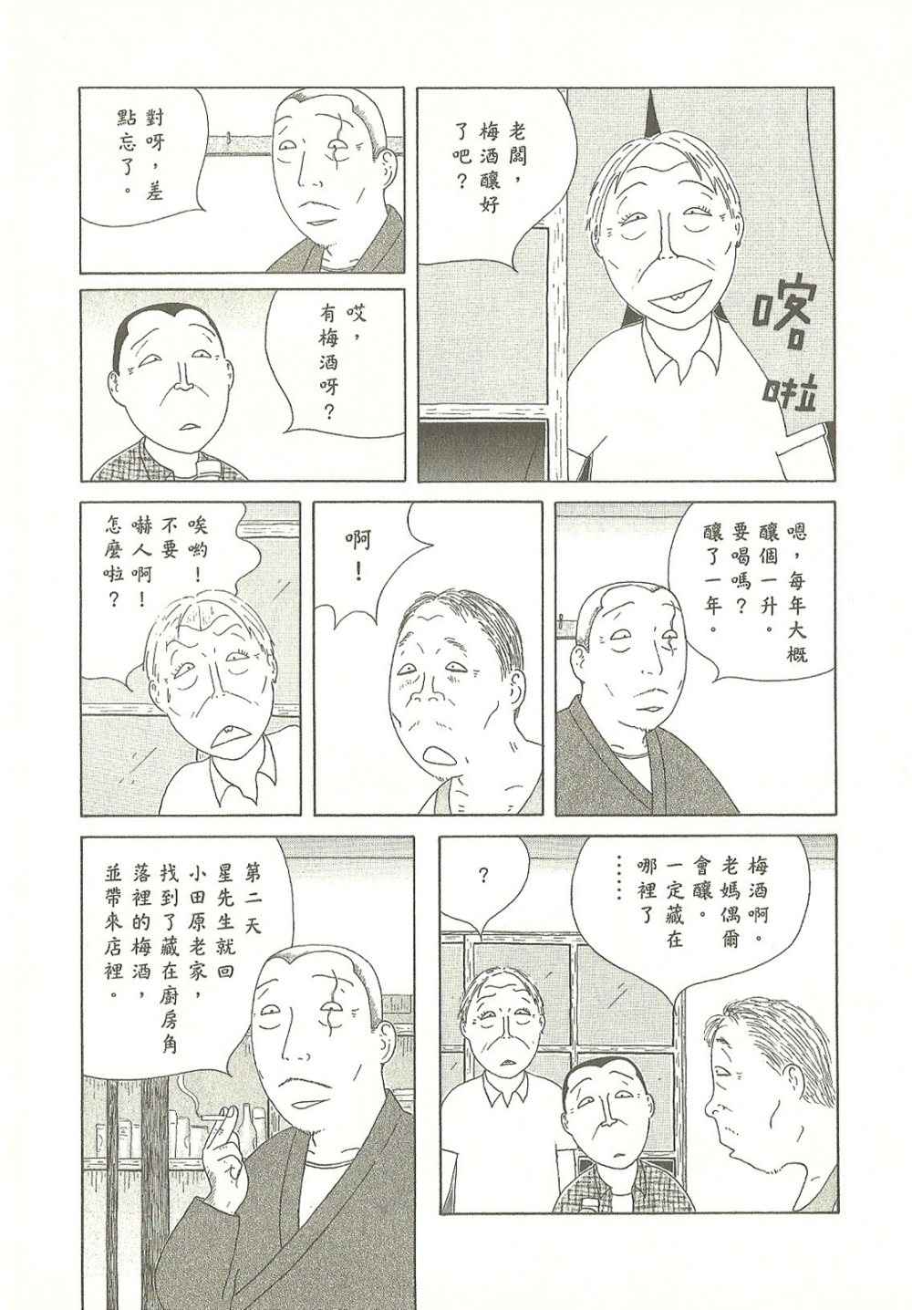 《深夜食堂》漫画 09卷