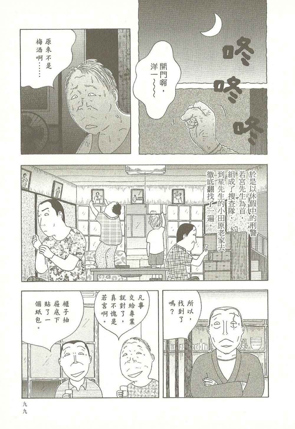 《深夜食堂》漫画 09卷