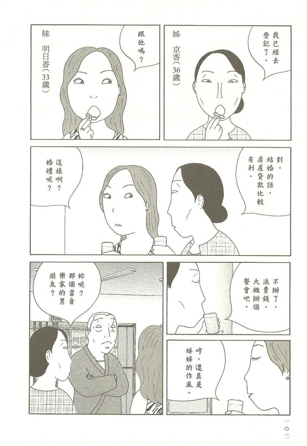 《深夜食堂》漫画 09卷