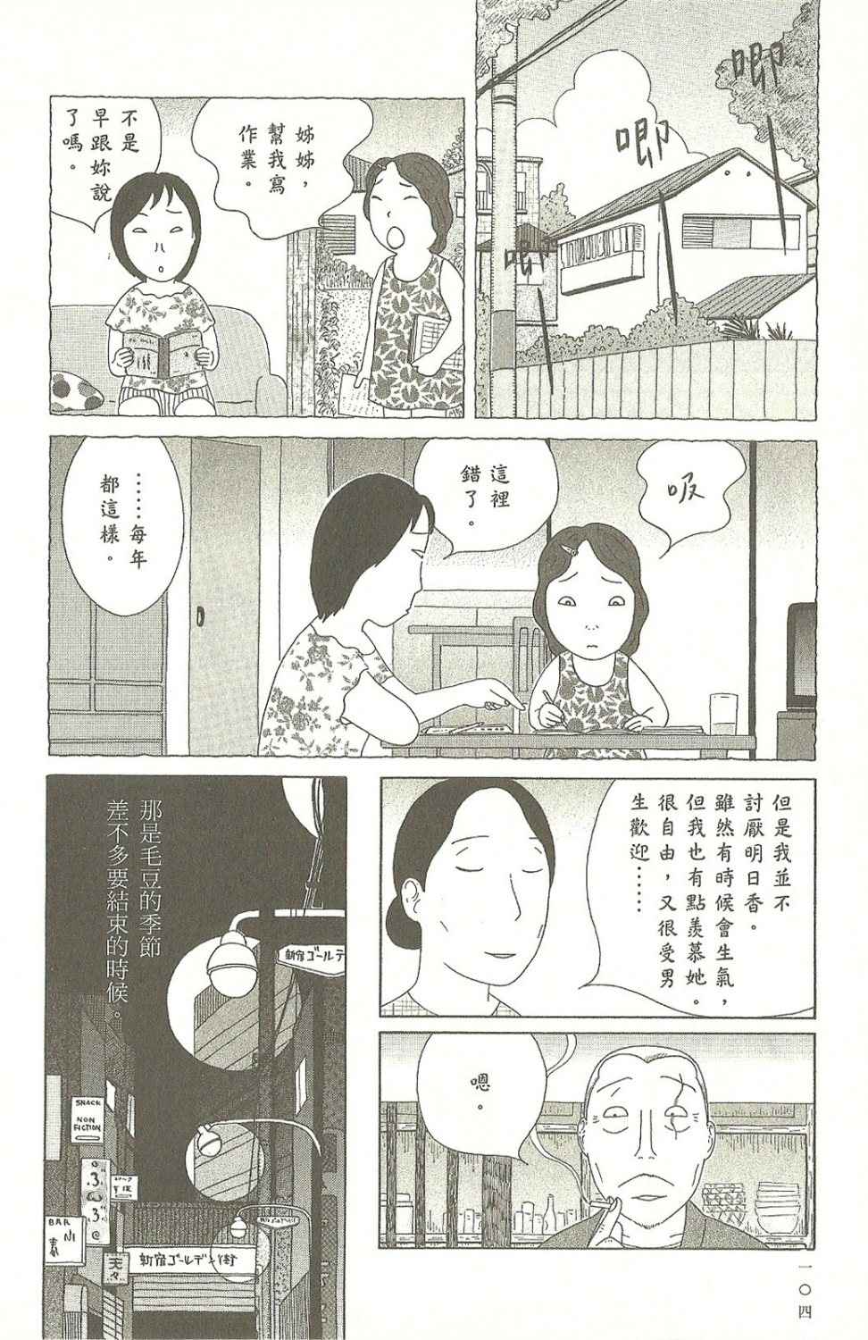 《深夜食堂》漫画 09卷