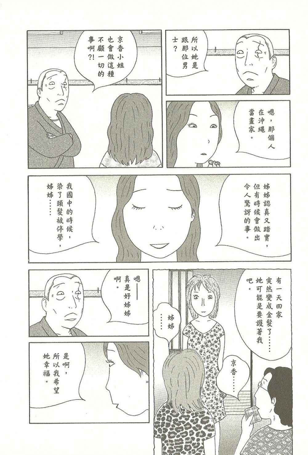 《深夜食堂》漫画 09卷