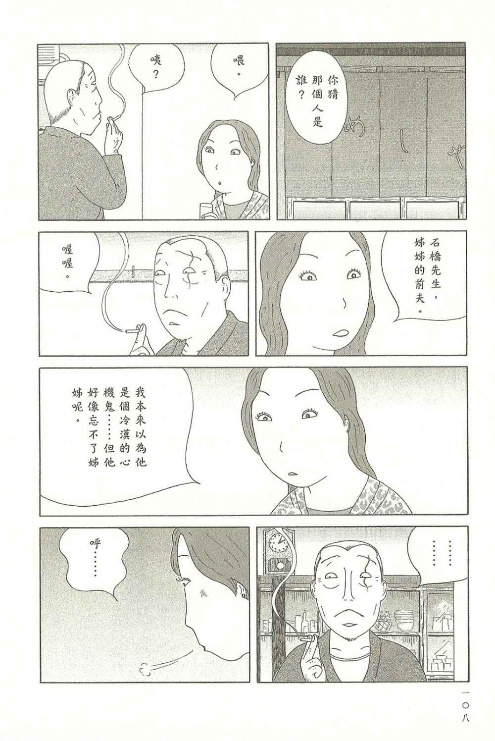 《深夜食堂》漫画 09卷