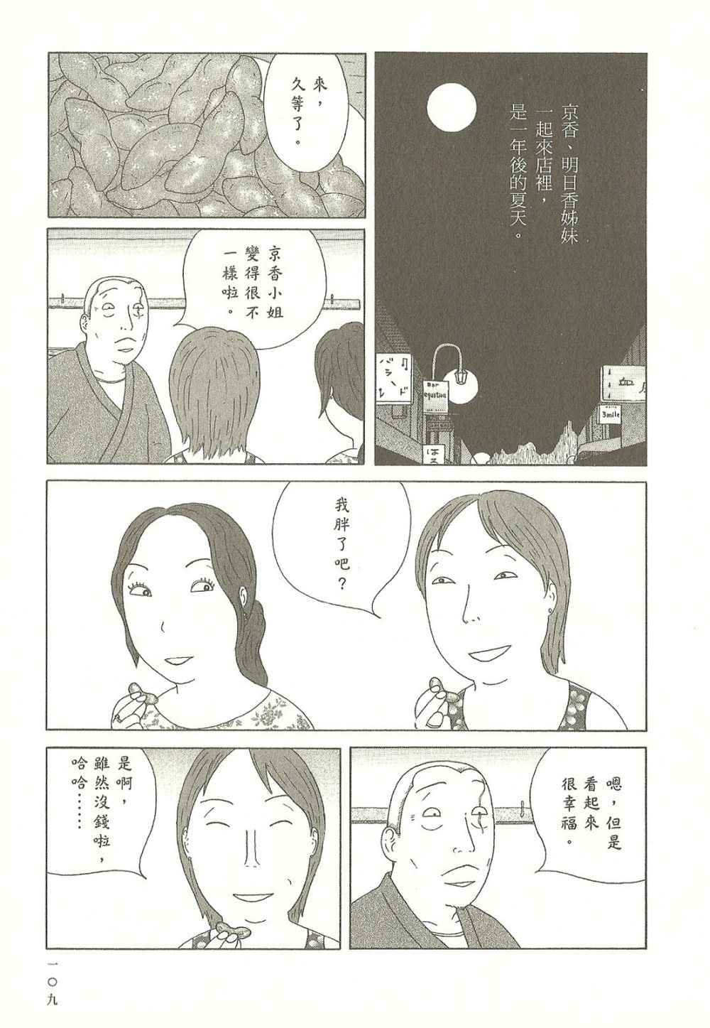 《深夜食堂》漫画 09卷