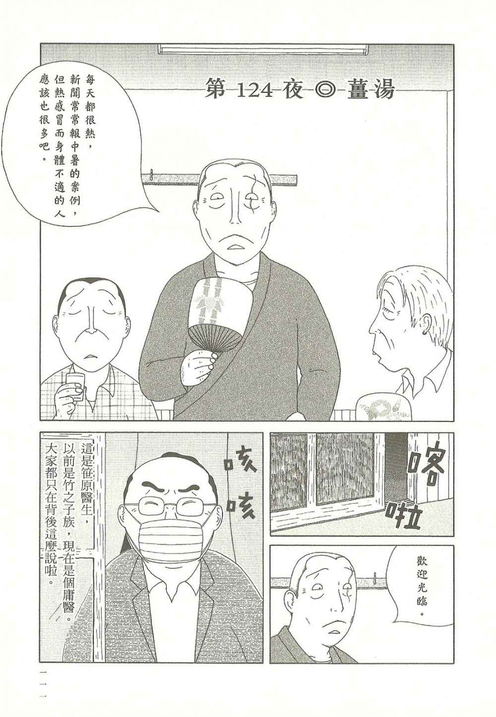 《深夜食堂》漫画 09卷