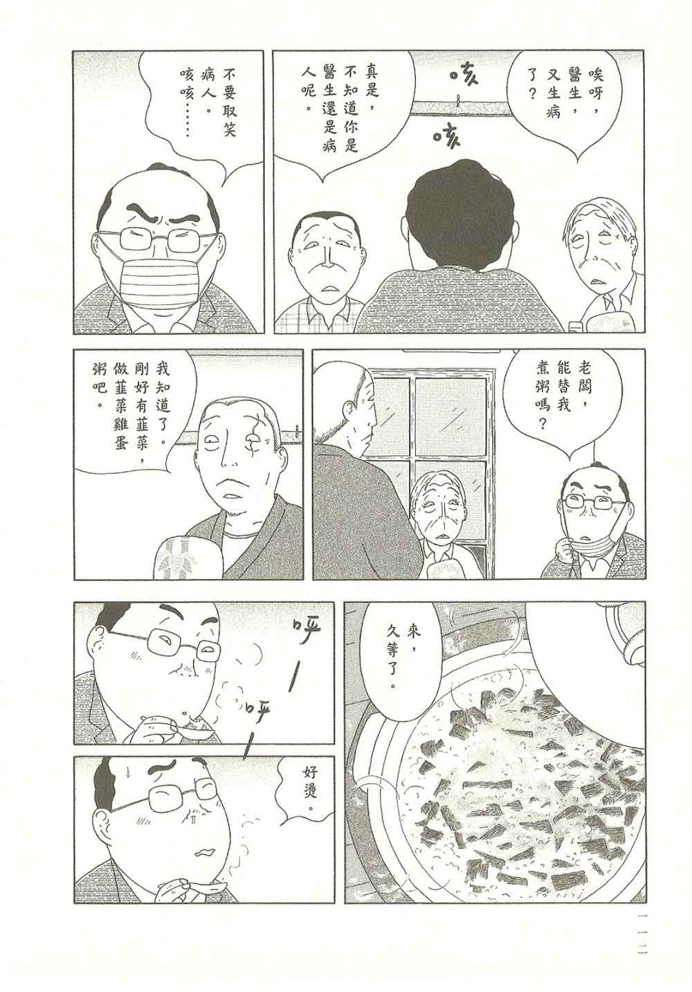 《深夜食堂》漫画 09卷