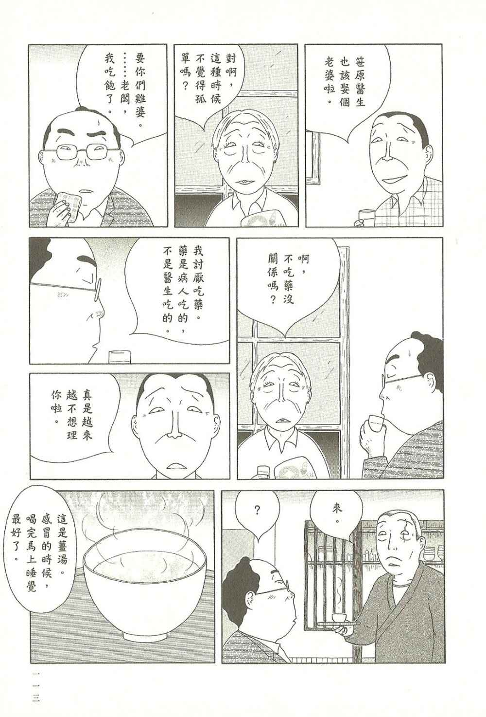 《深夜食堂》漫画 09卷