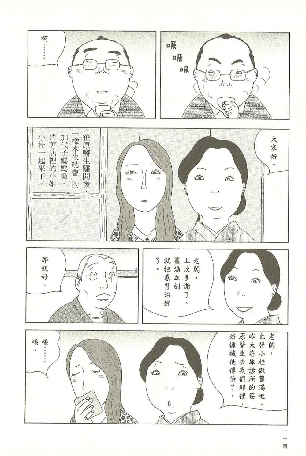 《深夜食堂》漫画 09卷