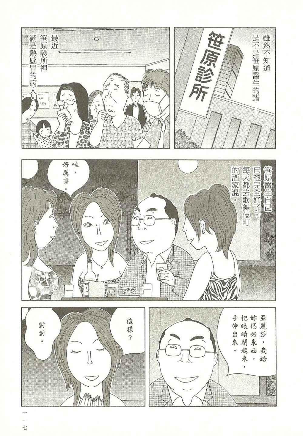 《深夜食堂》漫画 09卷