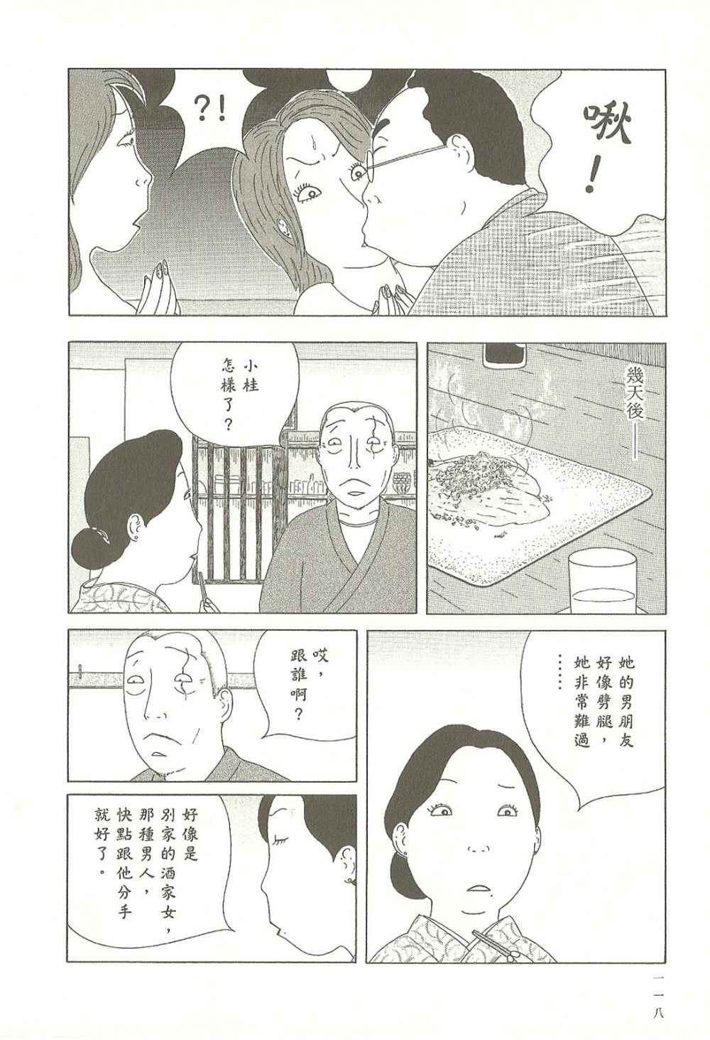 《深夜食堂》漫画 09卷