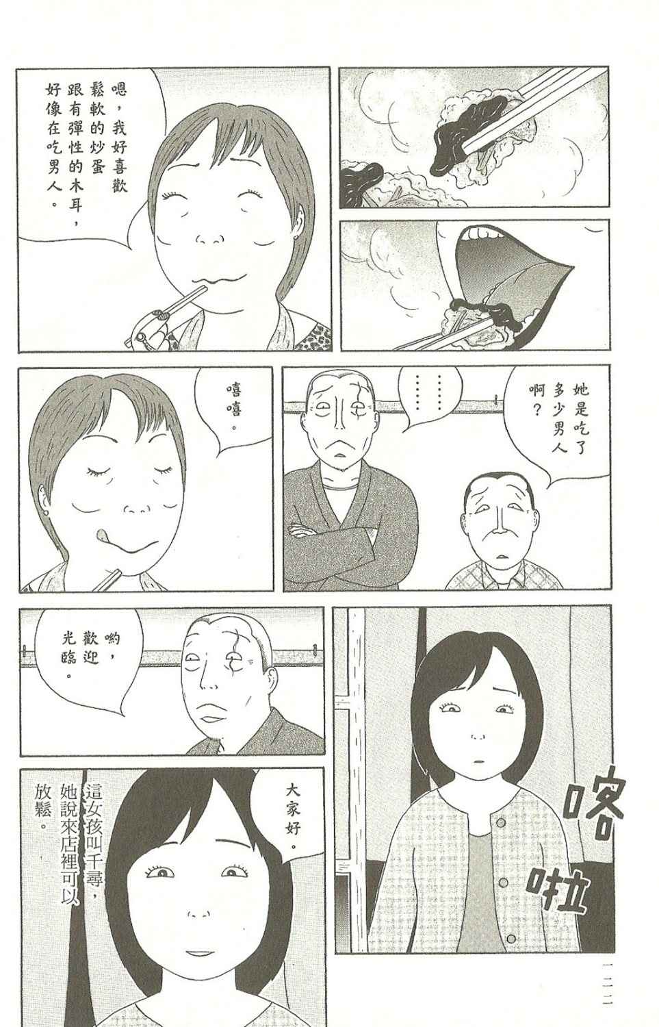 《深夜食堂》漫画 09卷