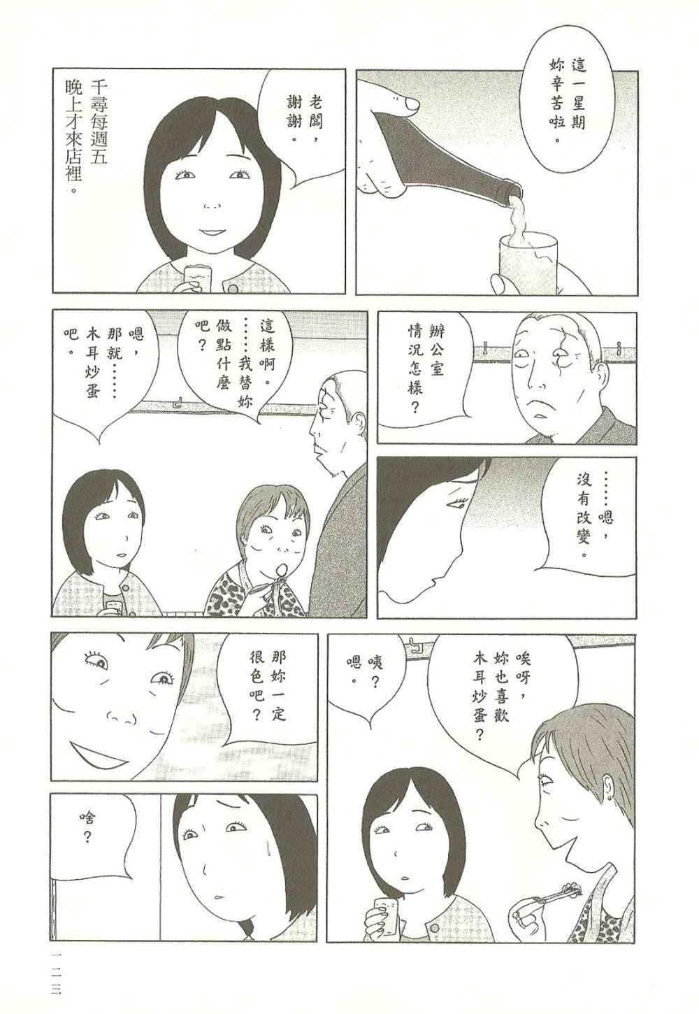 《深夜食堂》漫画 09卷