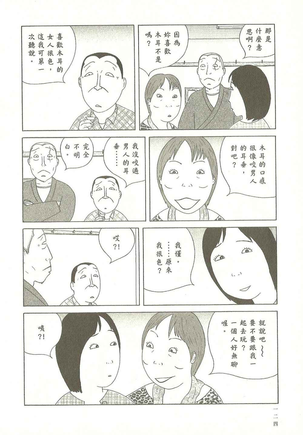 《深夜食堂》漫画 09卷