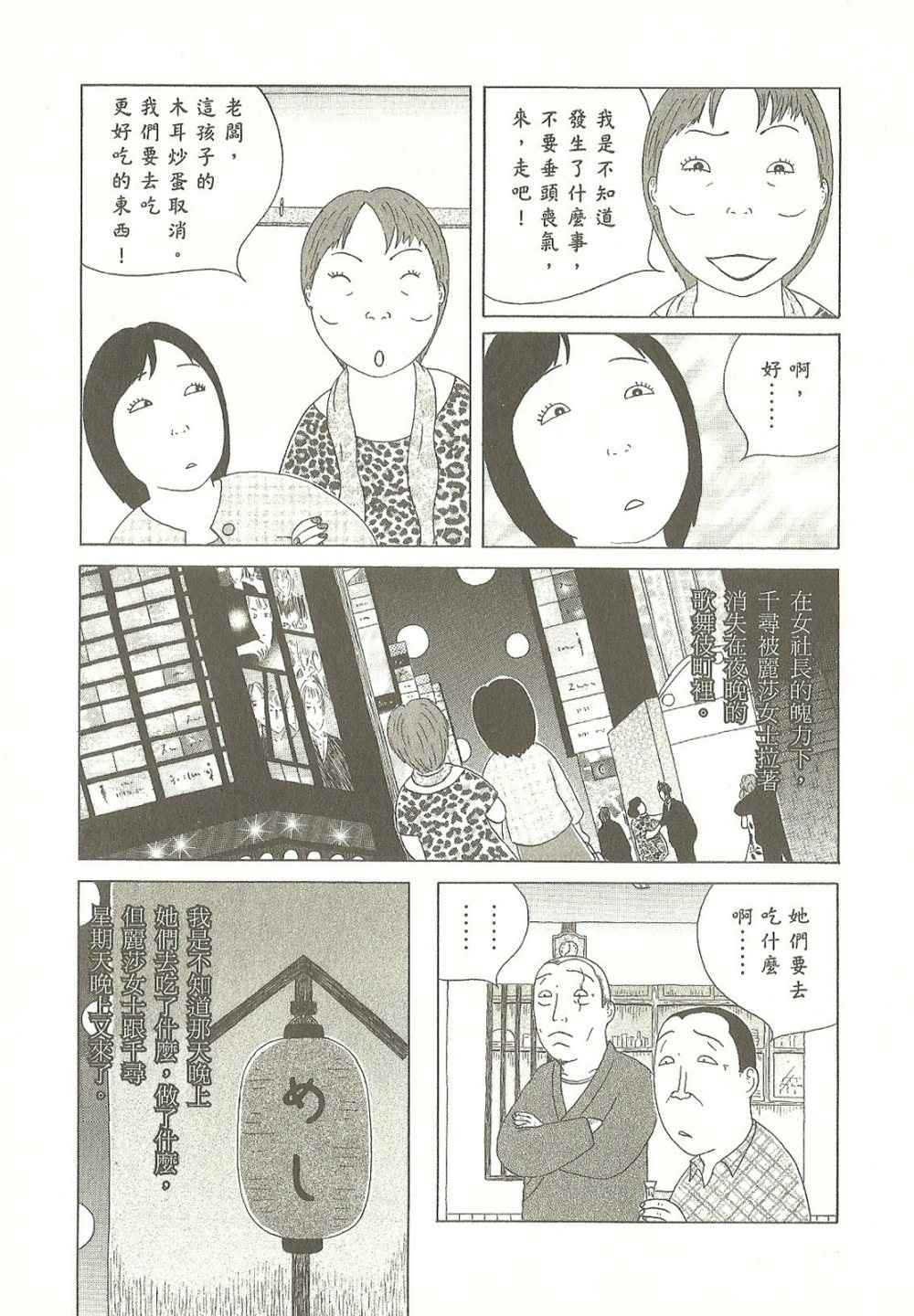 《深夜食堂》漫画 09卷