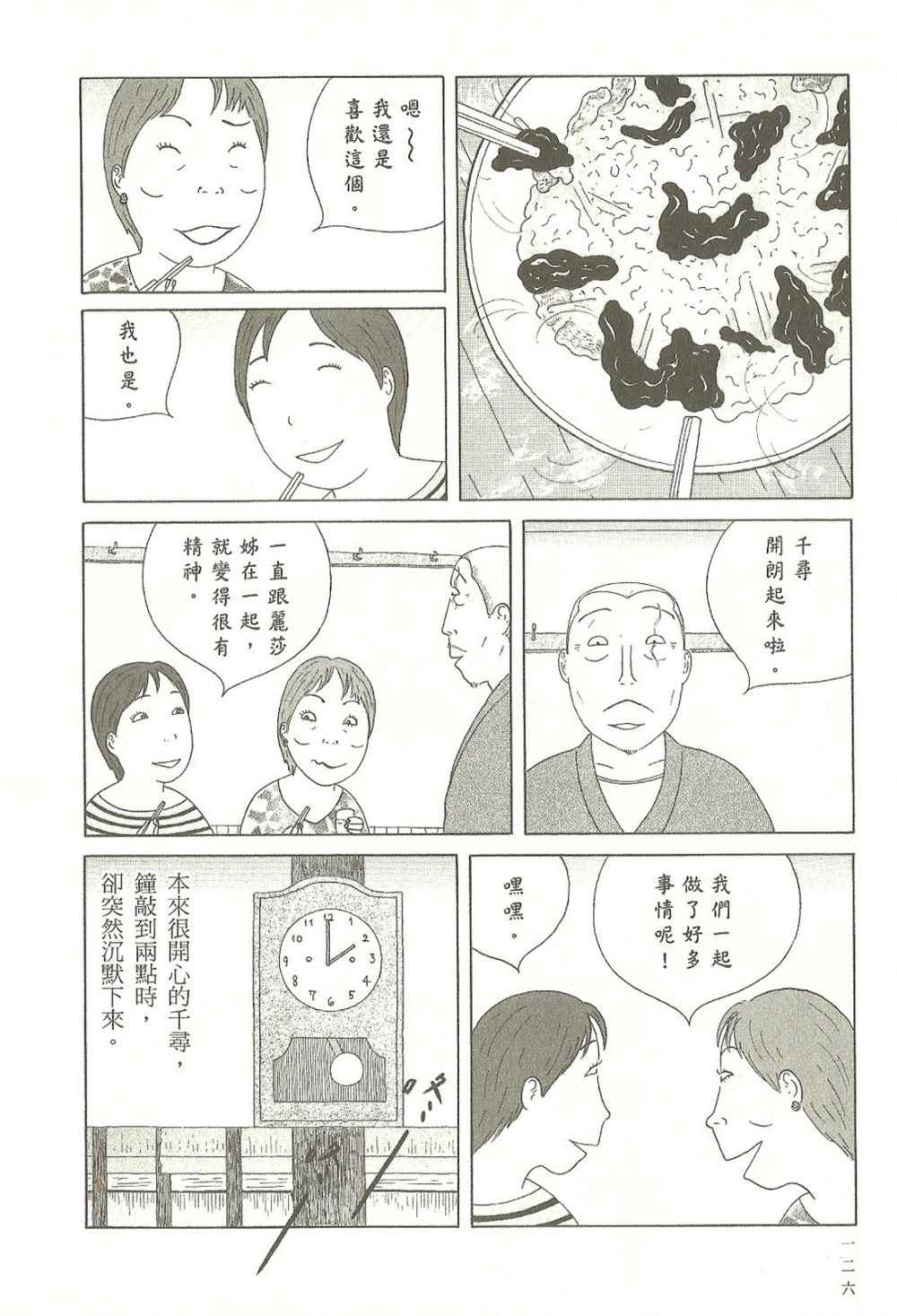 《深夜食堂》漫画 09卷