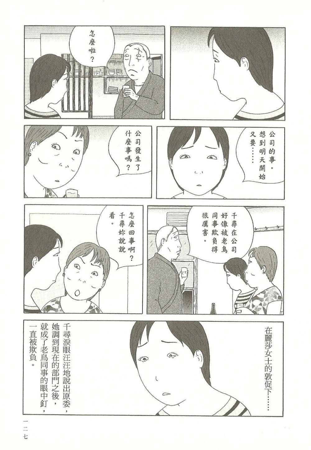 《深夜食堂》漫画 09卷