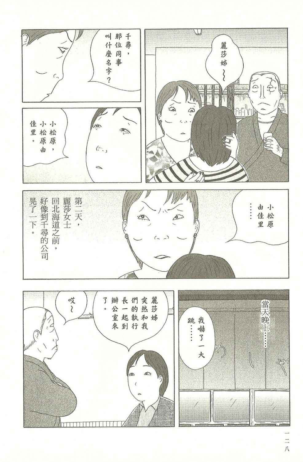 《深夜食堂》漫画 09卷