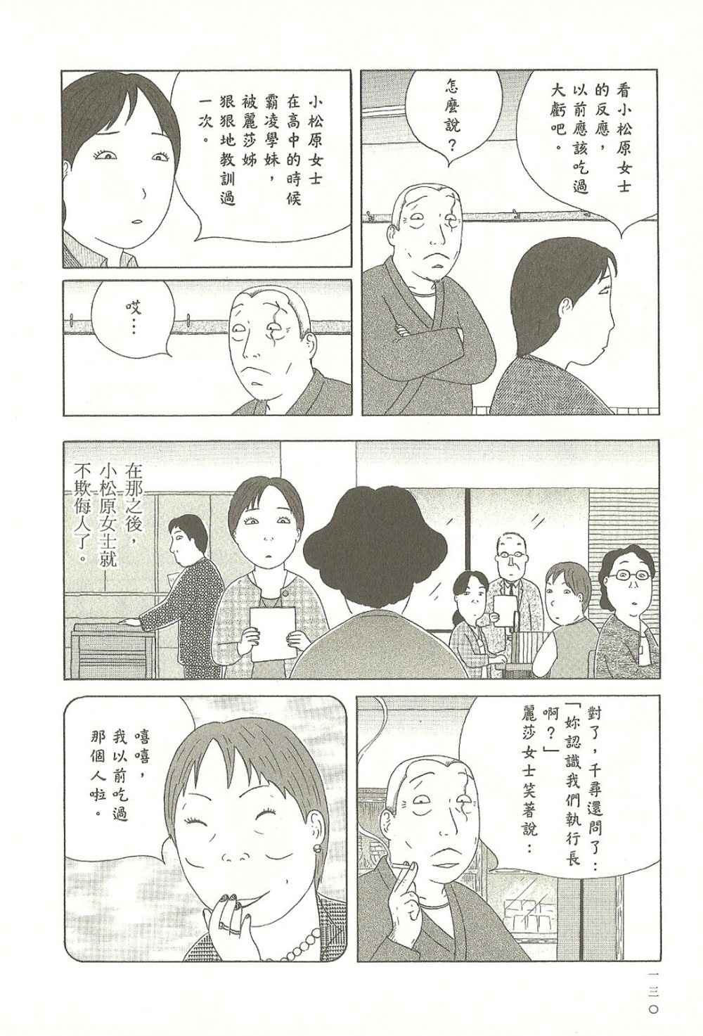 《深夜食堂》漫画 09卷