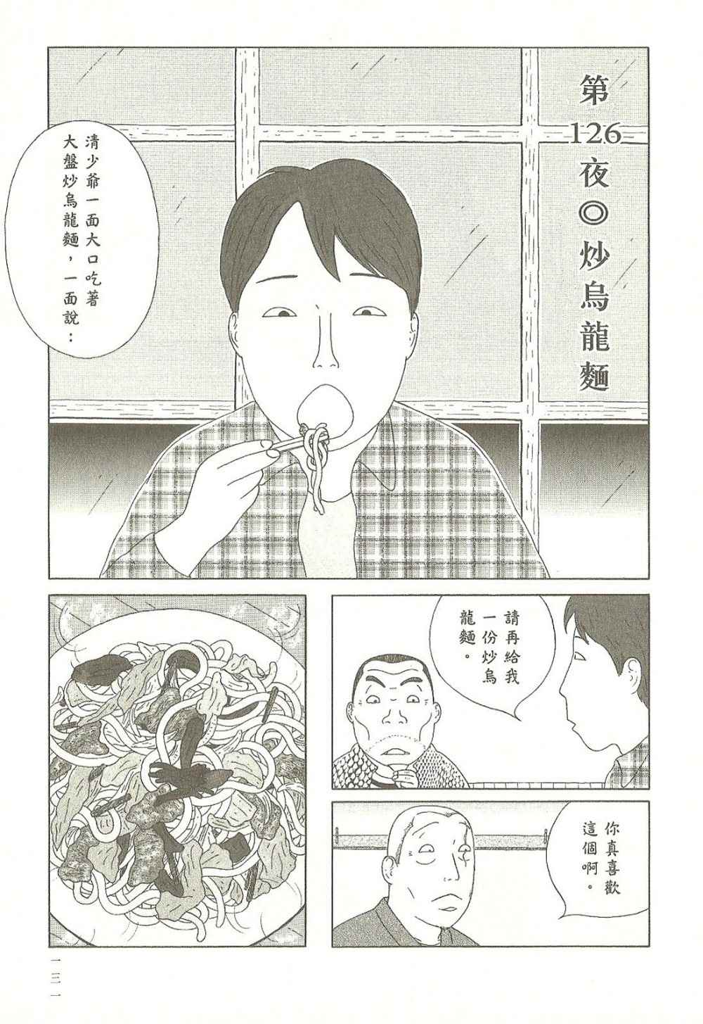 《深夜食堂》漫画 09卷