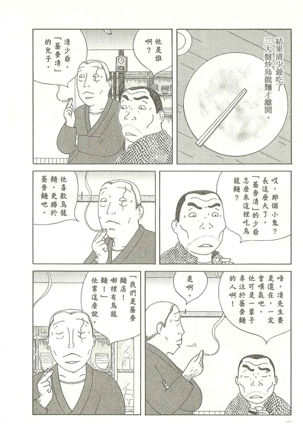 《深夜食堂》漫画 09卷