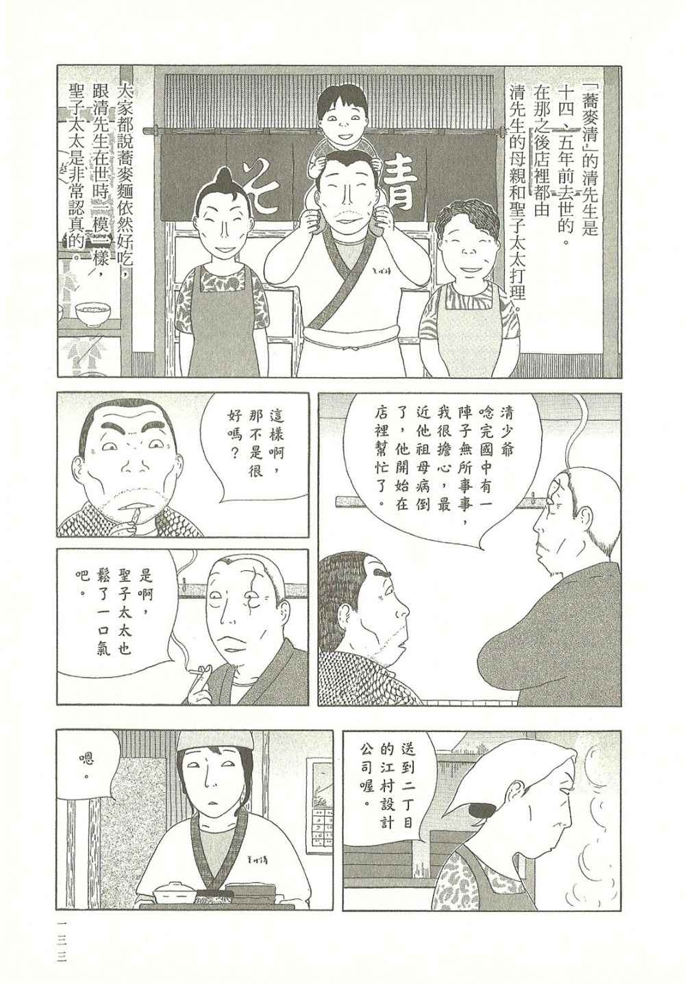 《深夜食堂》漫画 09卷