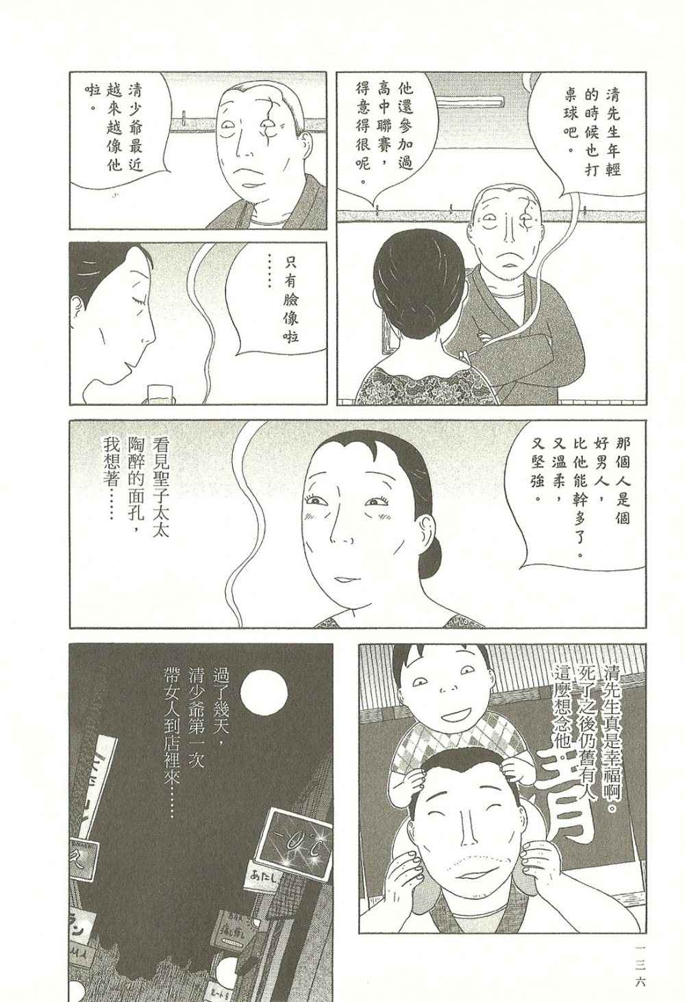 《深夜食堂》漫画 09卷