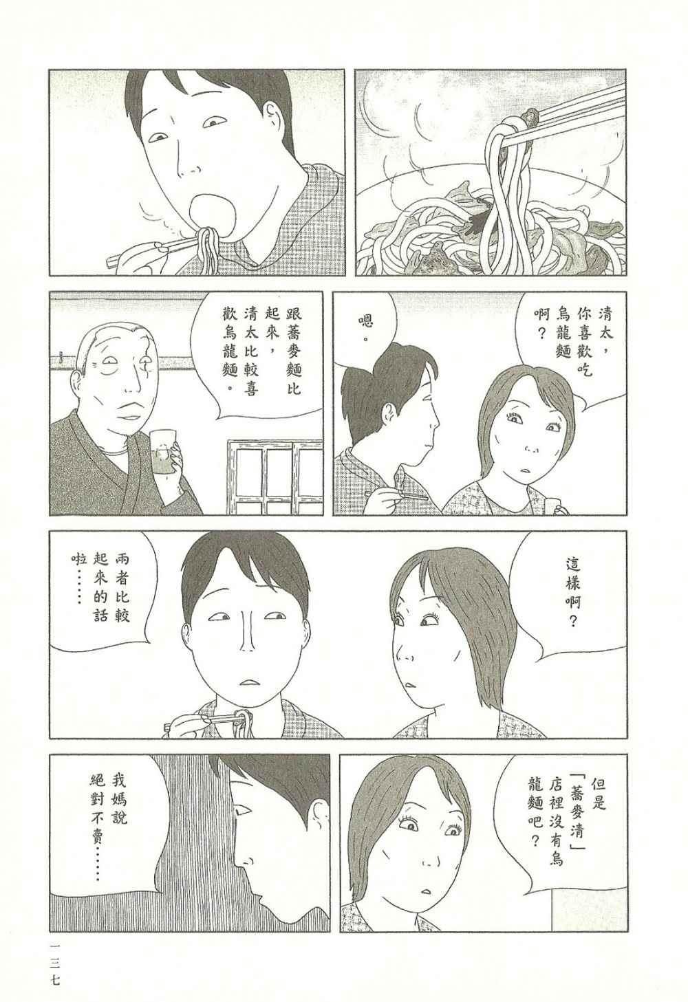 《深夜食堂》漫画 09卷