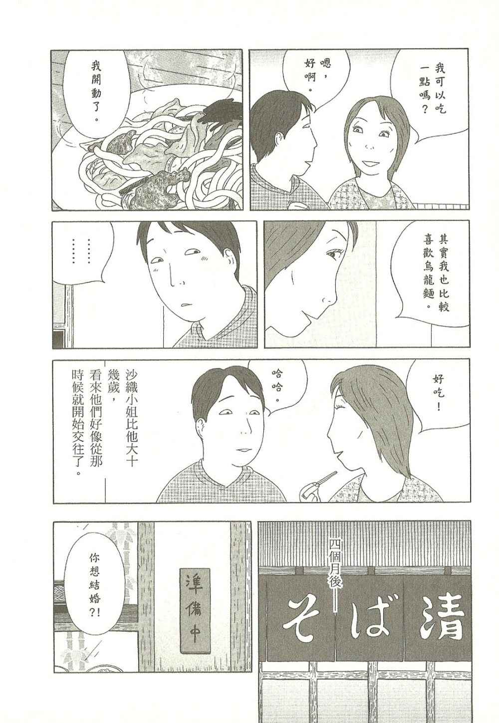 《深夜食堂》漫画 09卷