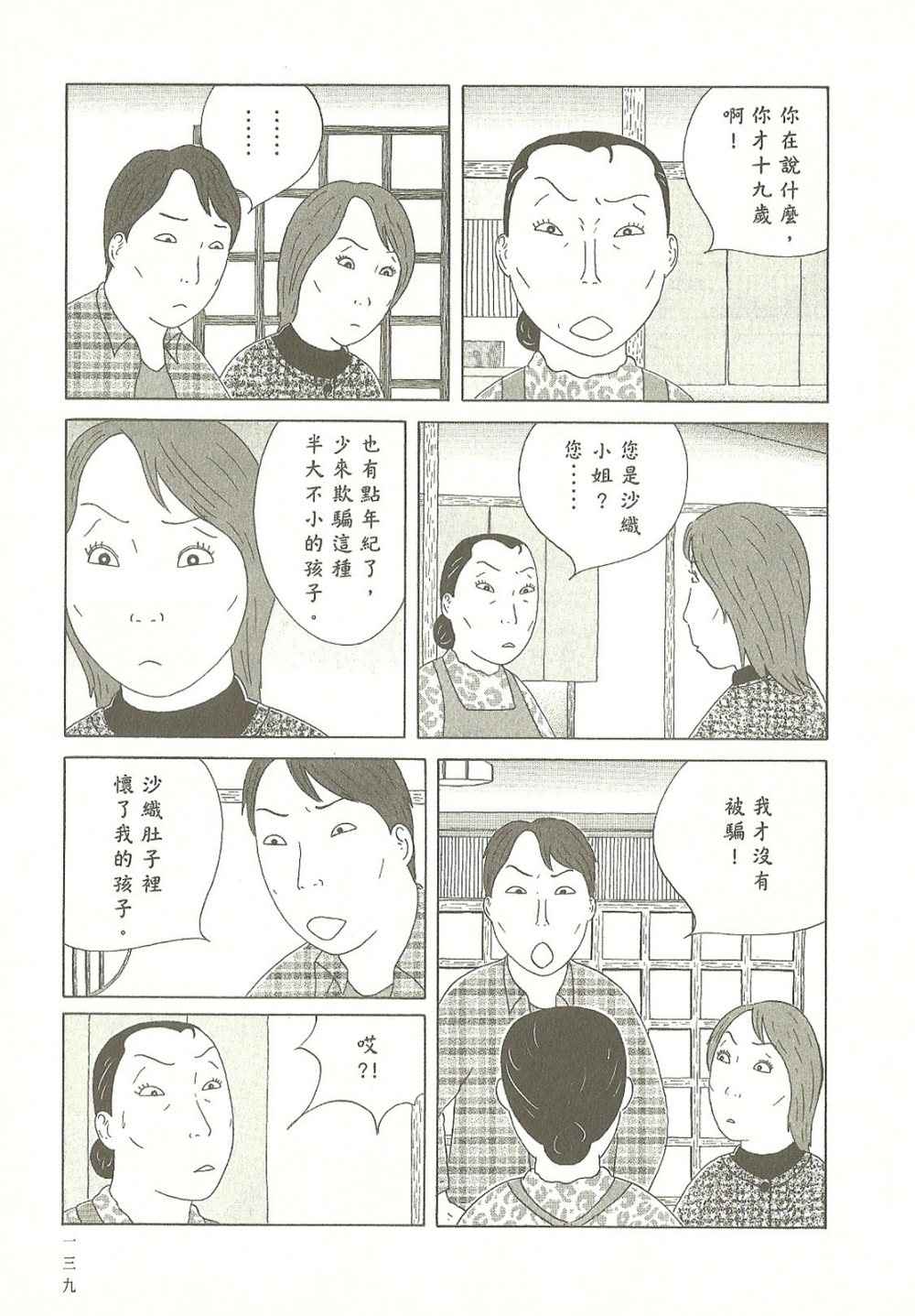 《深夜食堂》漫画 09卷