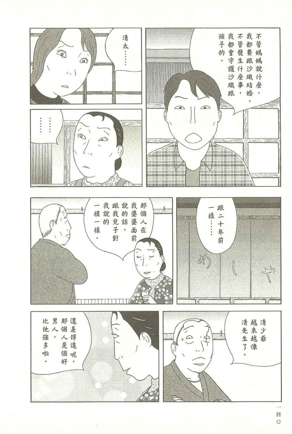 《深夜食堂》漫画 09卷