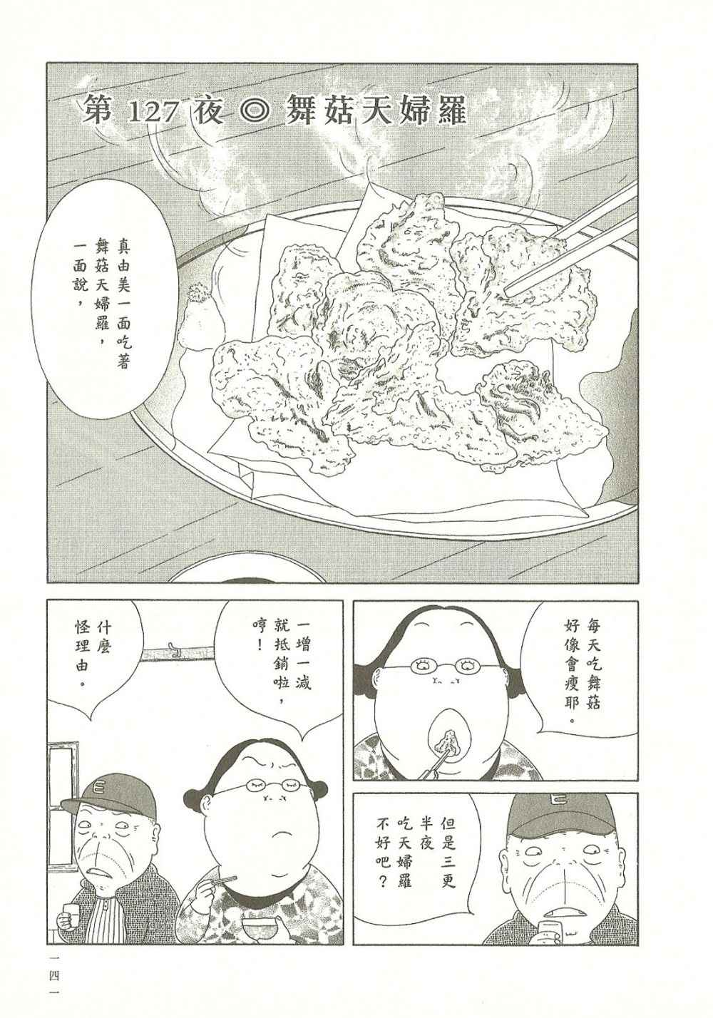 《深夜食堂》漫画 09卷