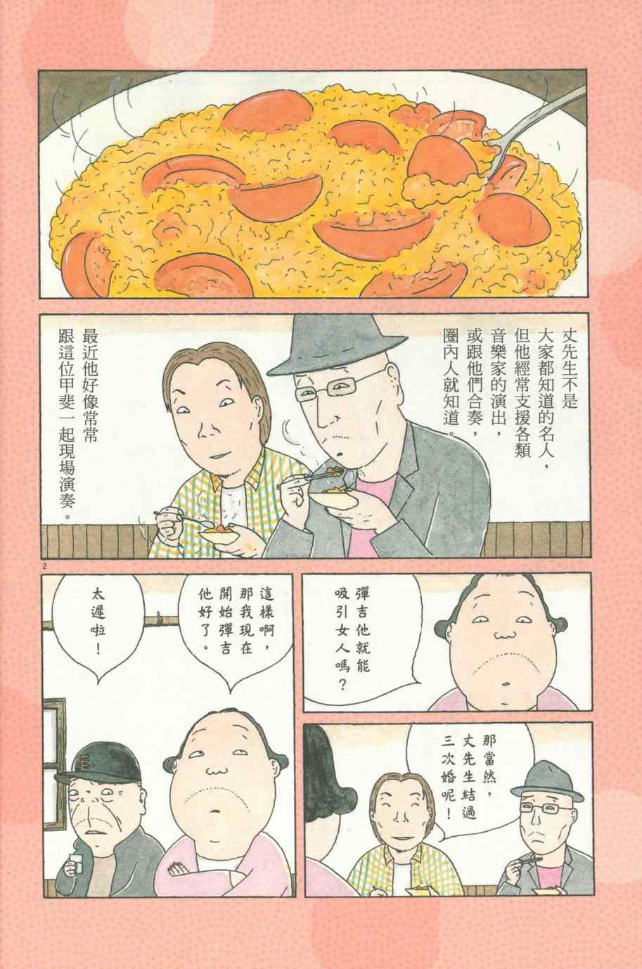 《深夜食堂》漫画 12卷