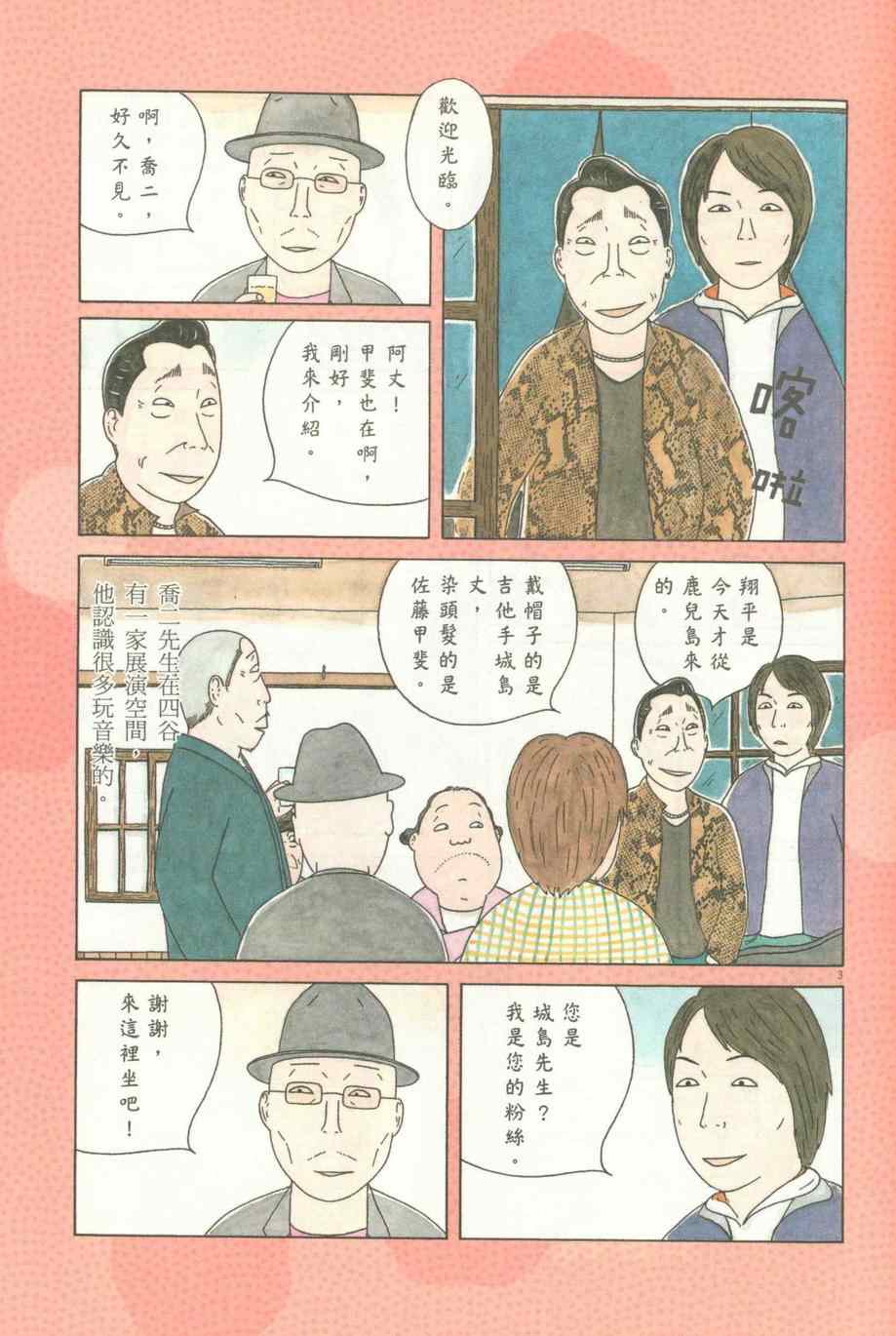 《深夜食堂》漫画 12卷