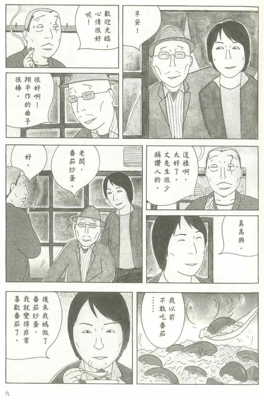 《深夜食堂》漫画 12卷