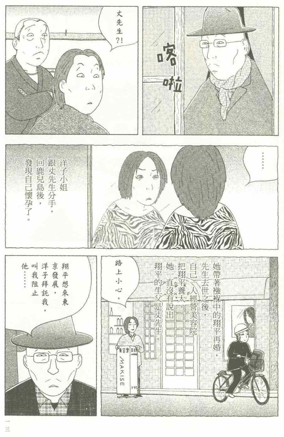 《深夜食堂》漫画 12卷