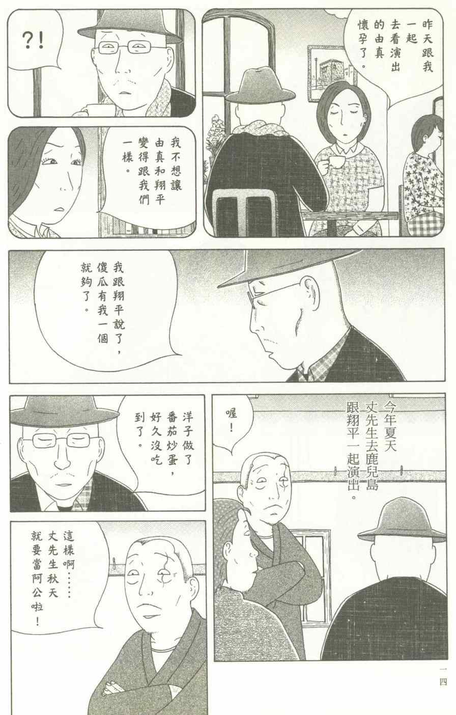 《深夜食堂》漫画 12卷