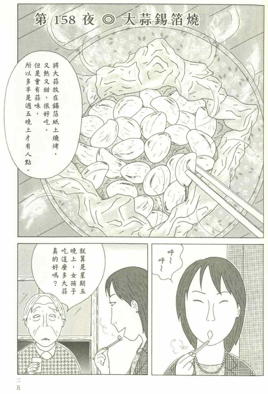 《深夜食堂》漫画 12卷